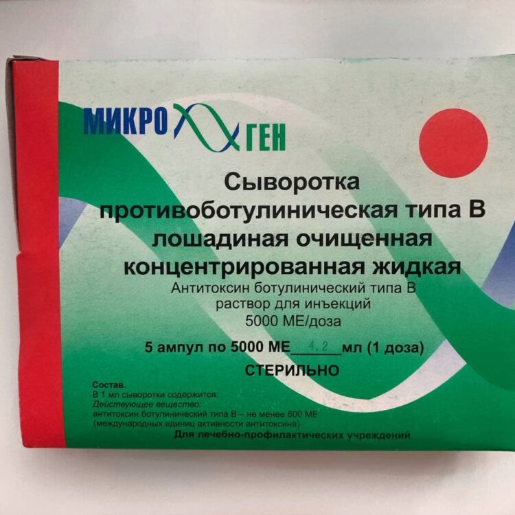 Сыворотка противобутулиническая типа В