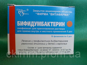 Бифидумбактерин, лиофилизат 5 доз для приготовления раствора (10 флаконов в упаковке)