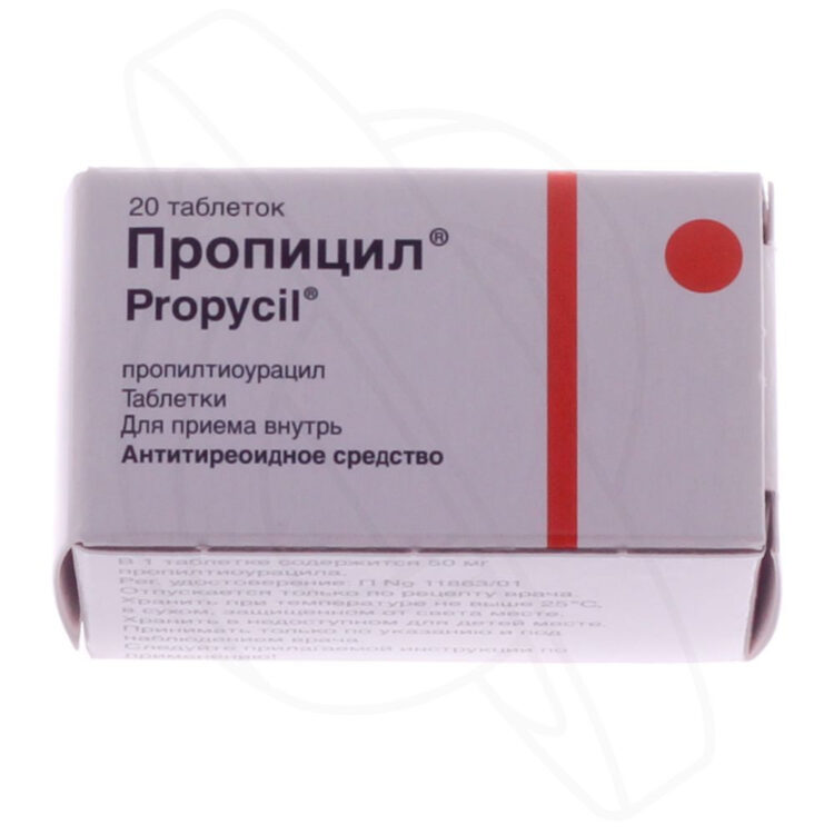 Пропицил 50 мг № 20