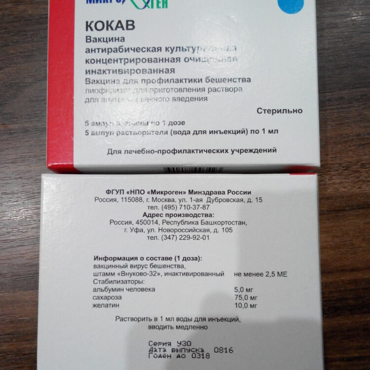 Вакцина от бешенства 1 доза
