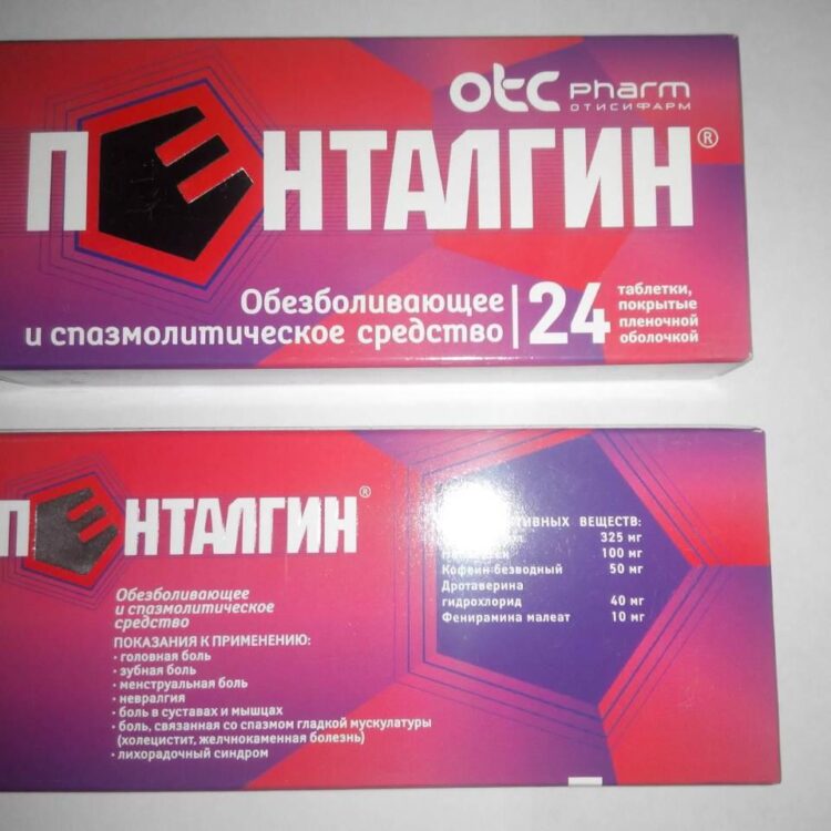 Пенталгин