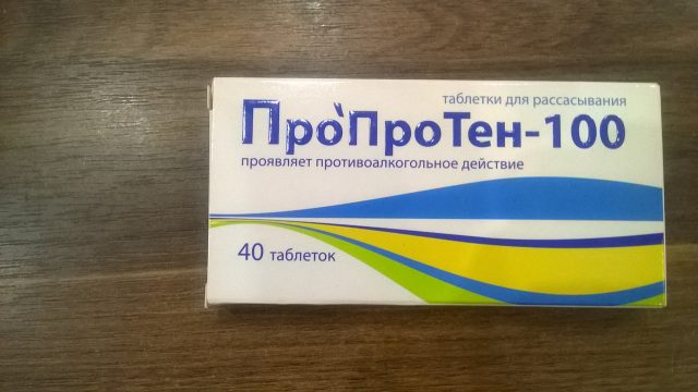 Пропротен-100 таблетки №40