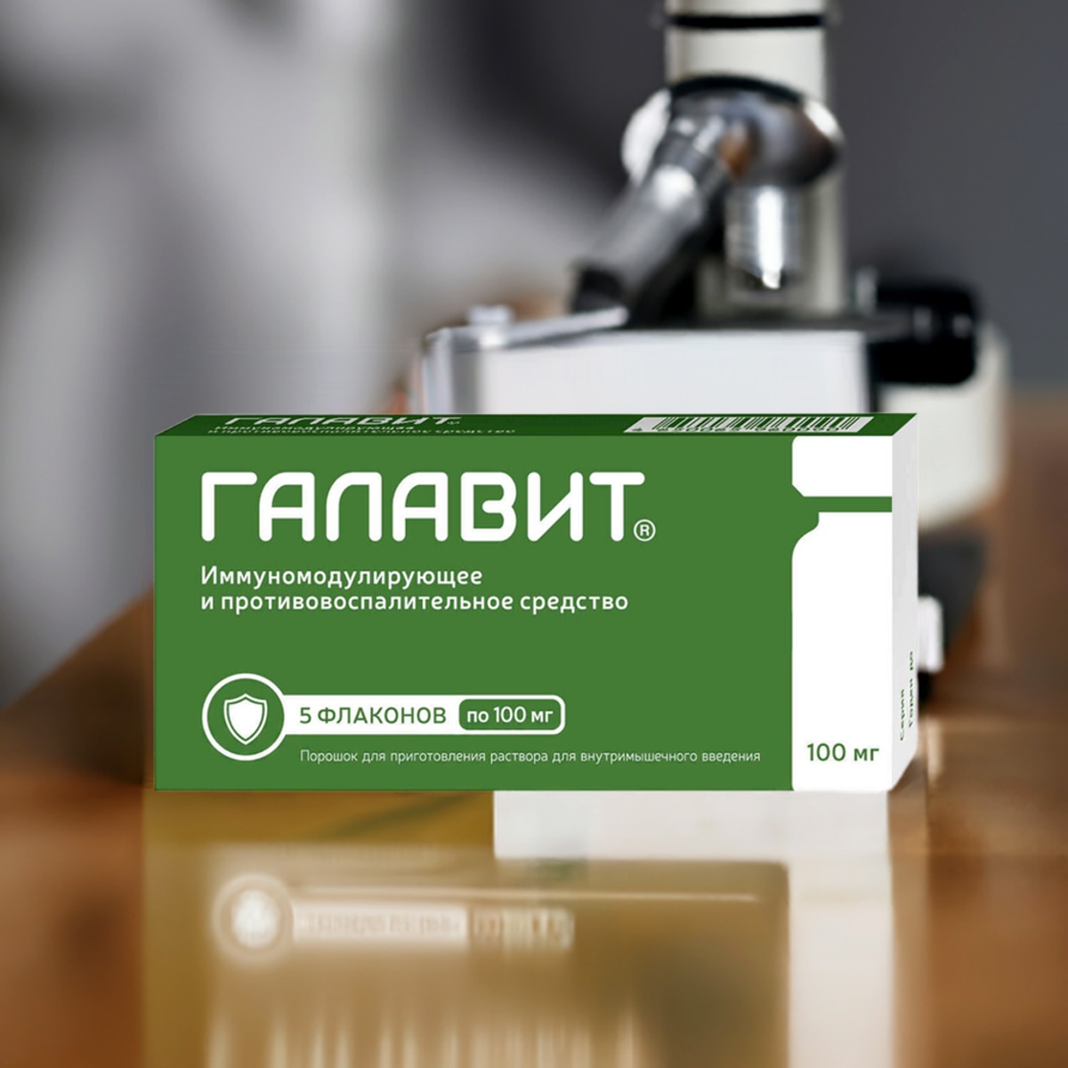 Галавит фл. 100мл