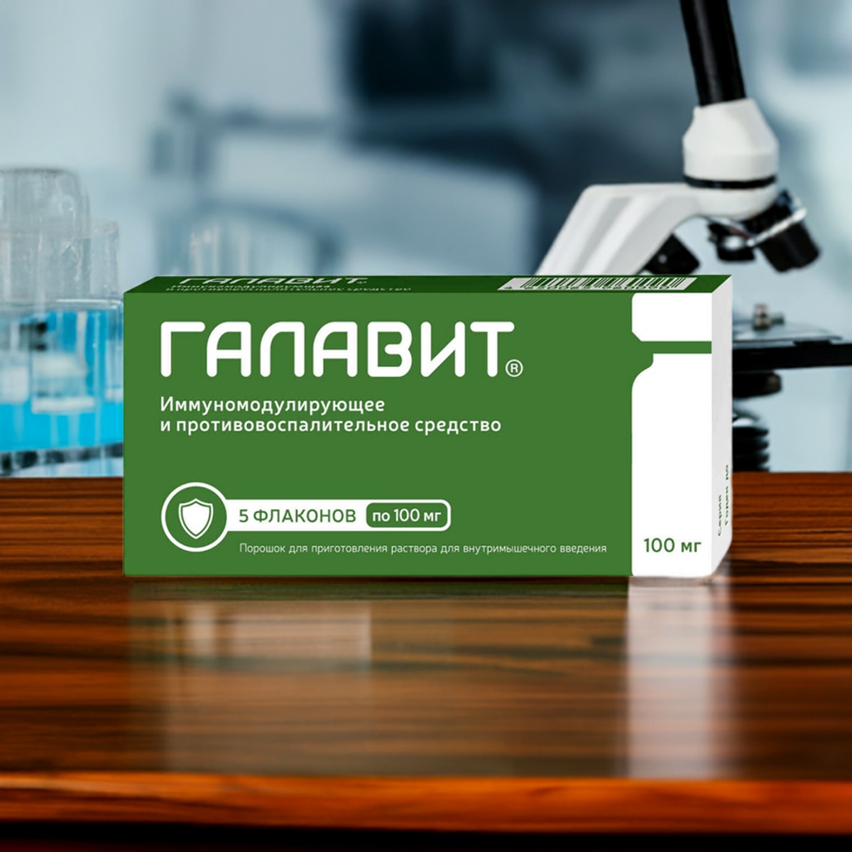 Галавит фл. 100мл