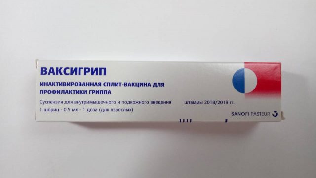 Ваксигрип