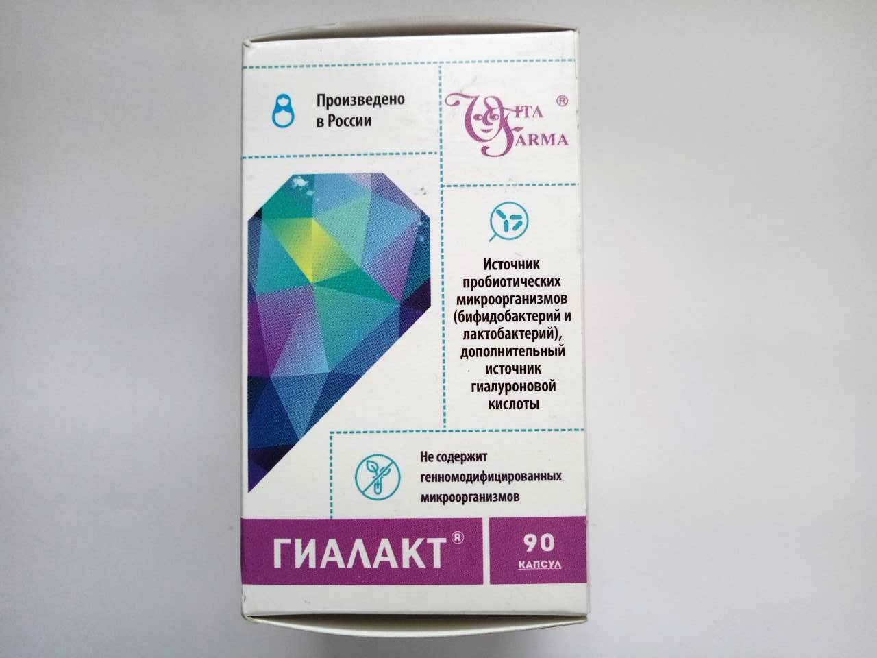 Гиалакт