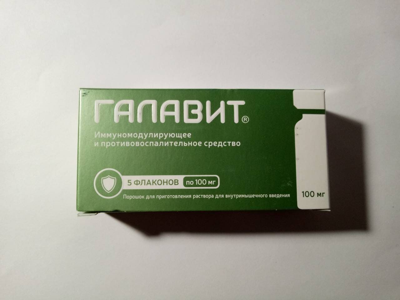 Галавит