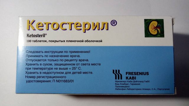 Кетостерил