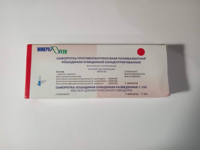 Сыворотка противогангренозная