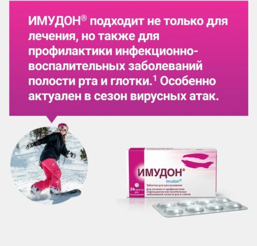 Имудон
