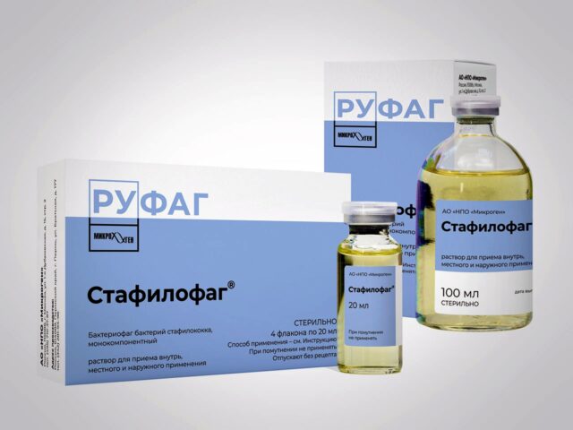 Стафилофаг 4х20мг