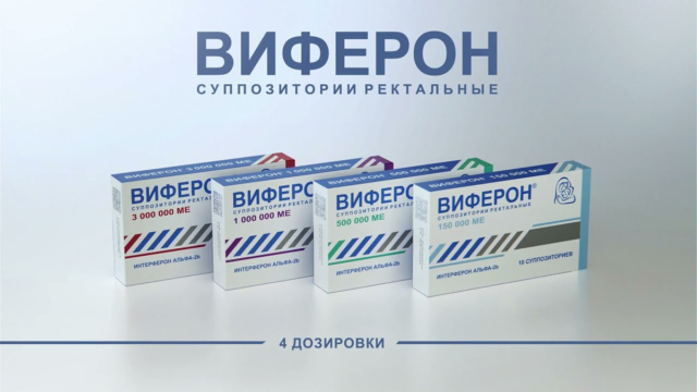 Виферон суппозитории
