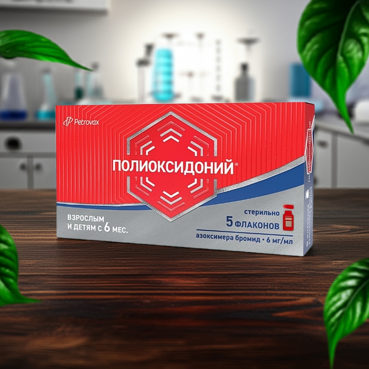 Полиоксидоний фл. 6мл №5