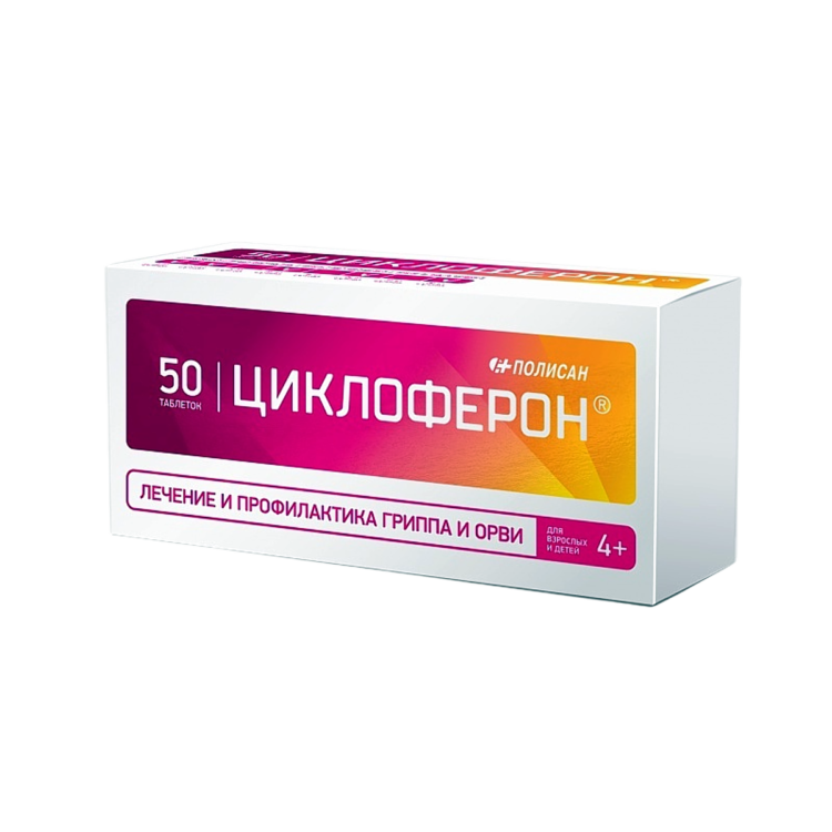 Циклоферон, 150мг таб. №50