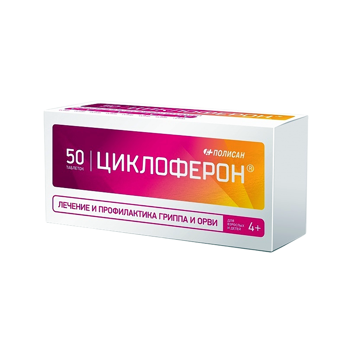 Циклоферон, 150мг таб. №50