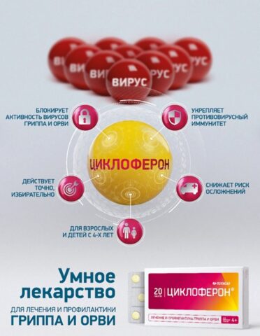 Циклоферон