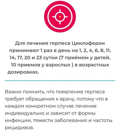 Циклоферон