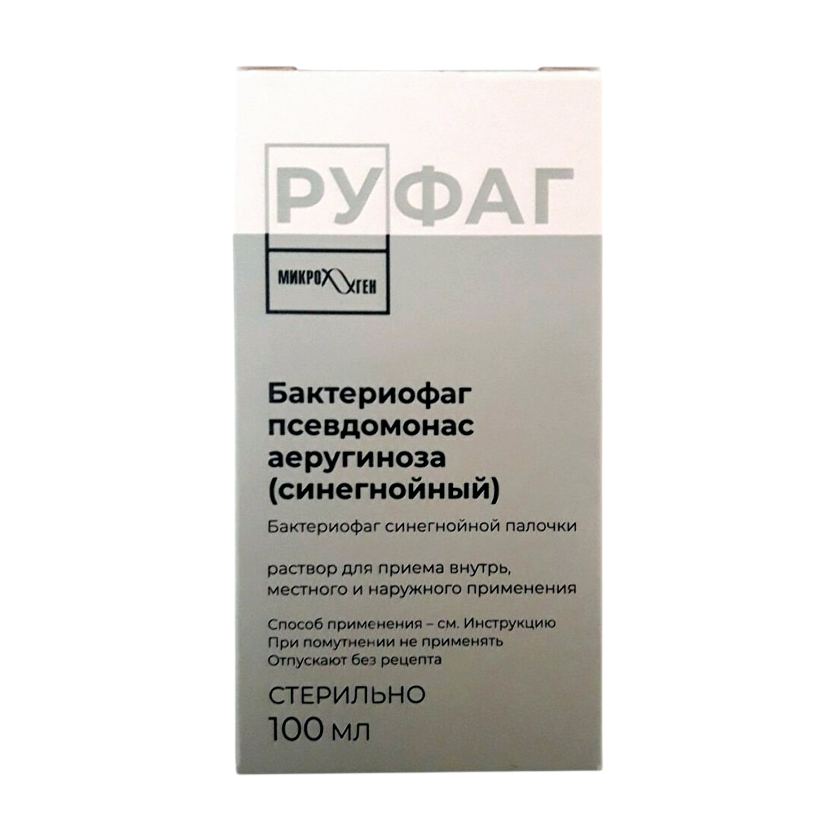 Бактериофаг псевдомонас аеругиноза (Синегнойный)