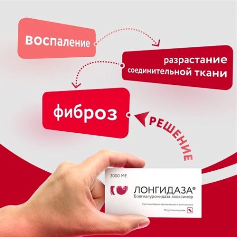 Лонгидаза 3000 МЕ, 10шт