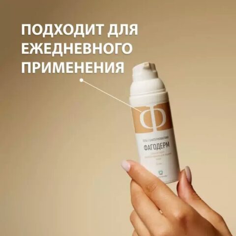Фагодерм, гель с бактериофагами
