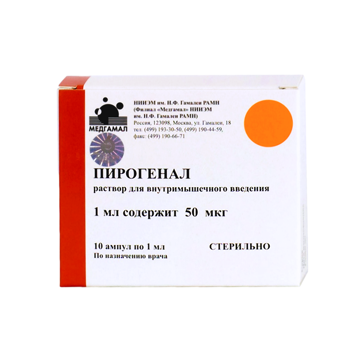 Пирогенал раствор 1мл, 50мкг