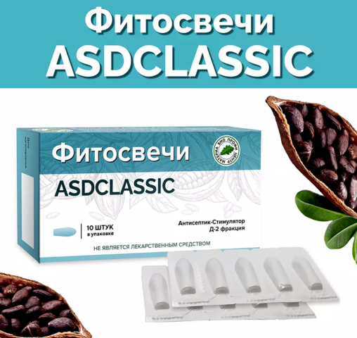 АСД (ASD) фитосвечи