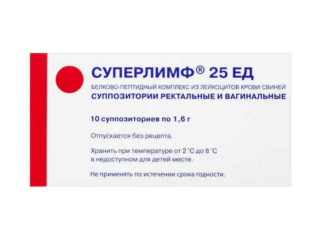 Суперлимф суппозитории, 25 ЕД