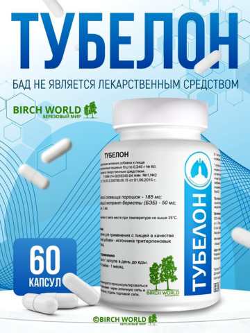 Тубелон капсулы
