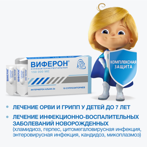 Виферон суппозитории
