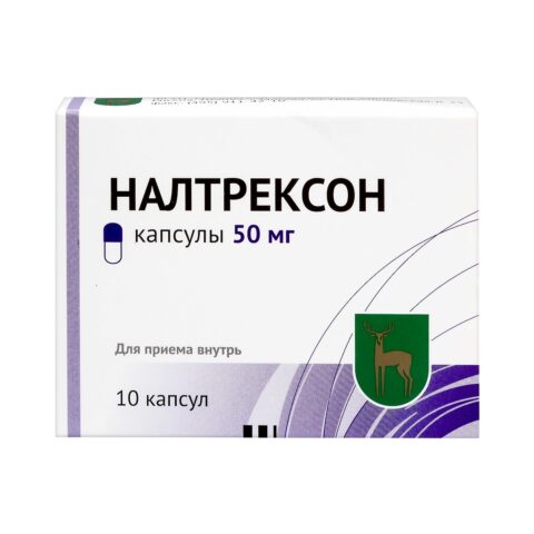 Налтрексон капсулы 50мг