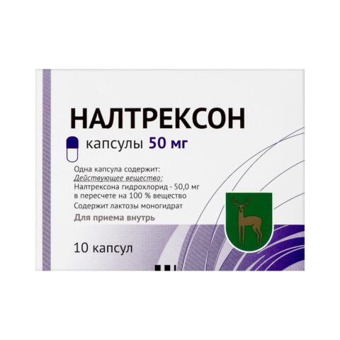 Налтрексон капсулы, 50мг