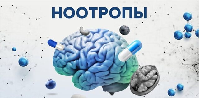 Ноотропы: свойства и как они работают