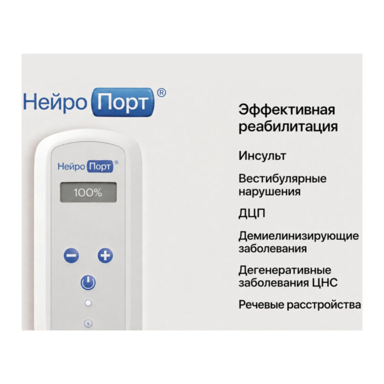 НейроПорт