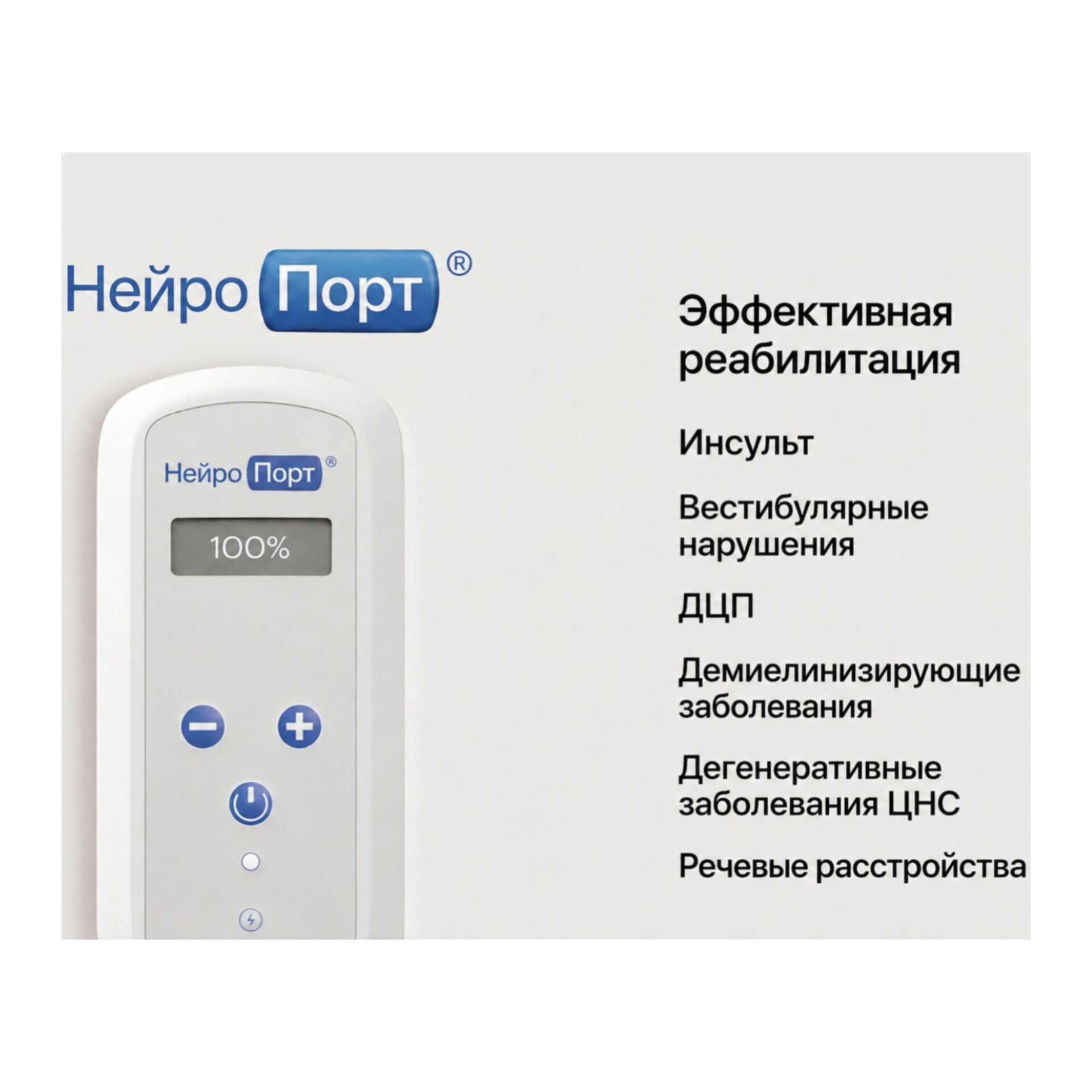 НейроПорт
