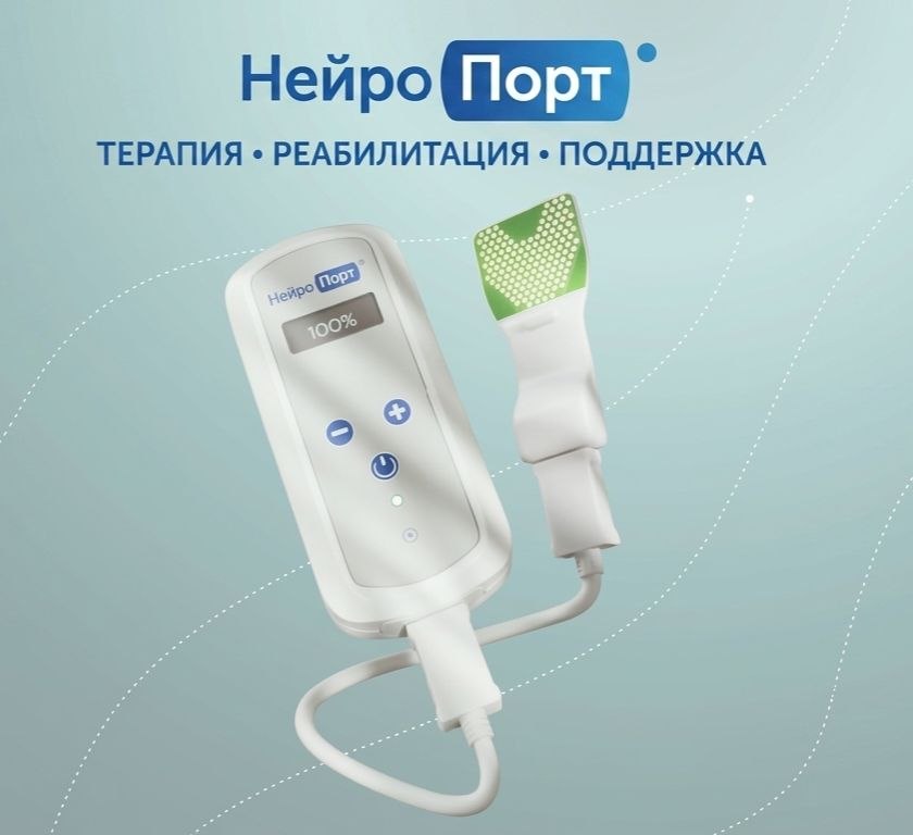 НейроПорт