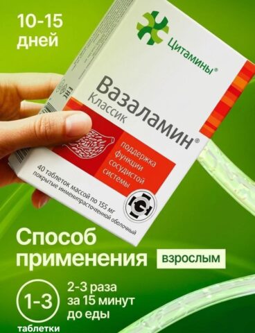 Вазаламин