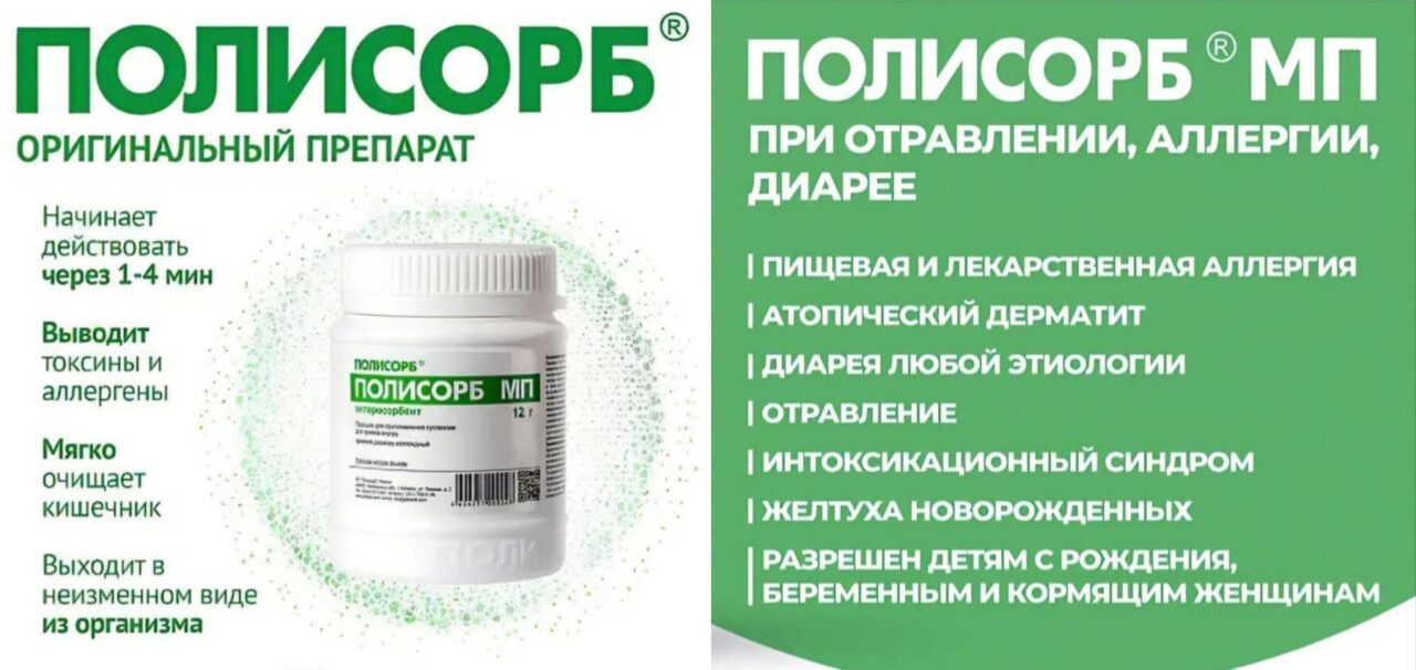Полисорб